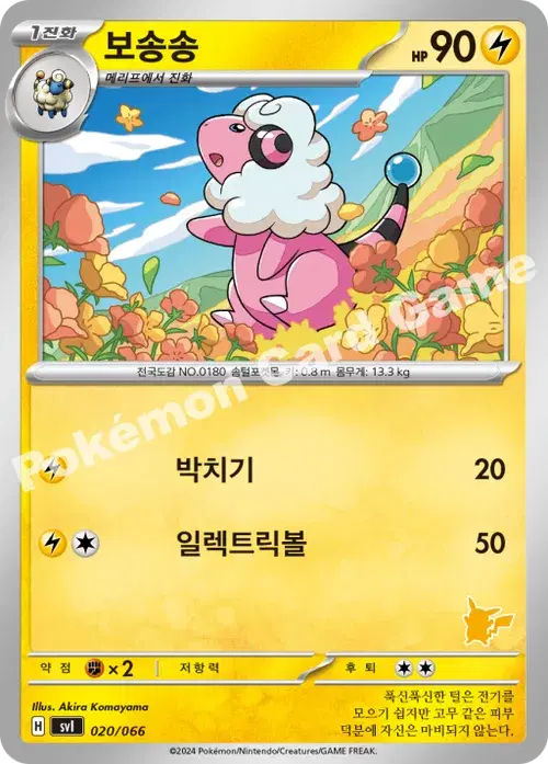 보송송