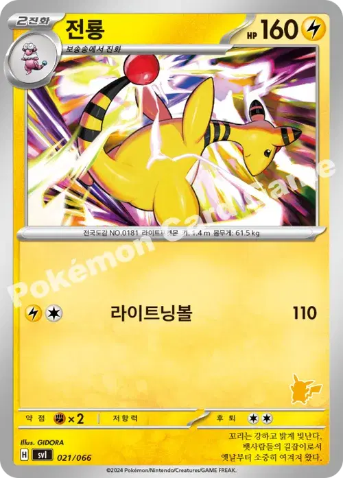 전룡