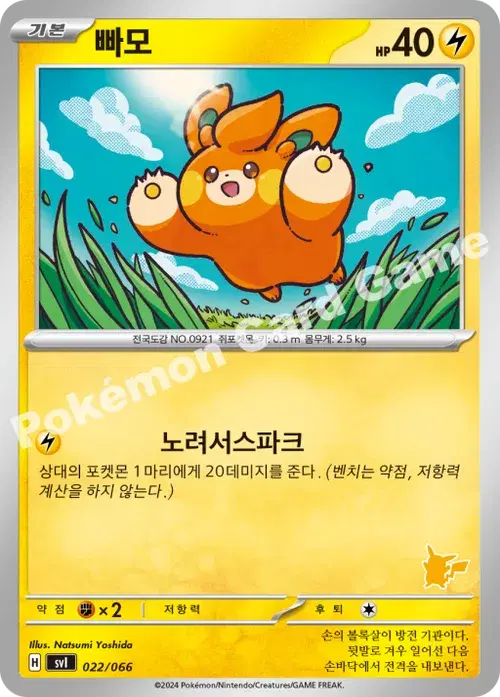 빠모