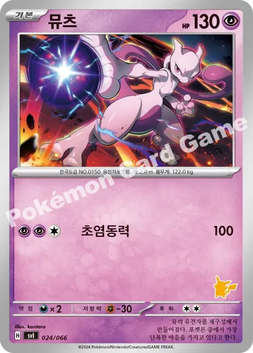 뮤츠