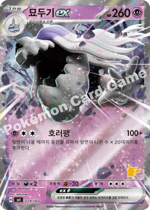 묘두기 ex