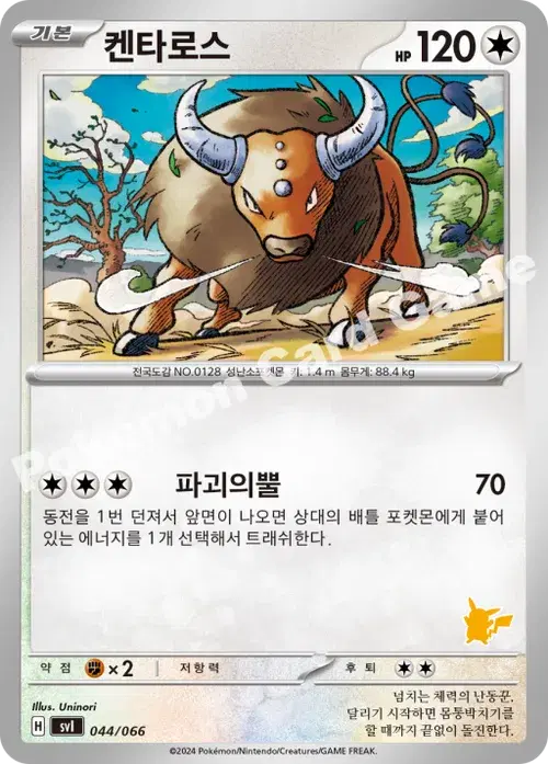 켄타로스