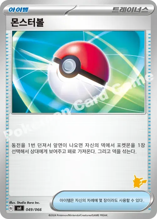 몬스터볼