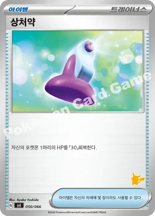 상처약