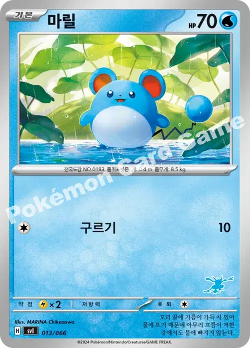 마릴