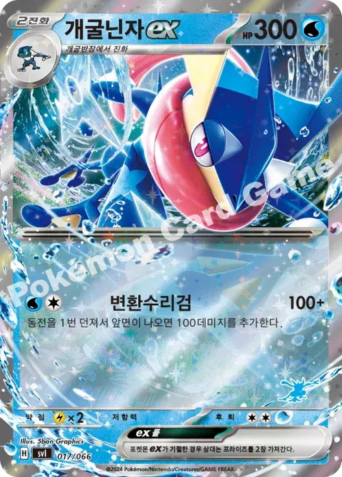 개굴닌자 ex