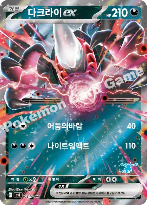 다크라이 ex