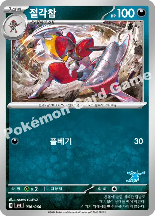 절각참