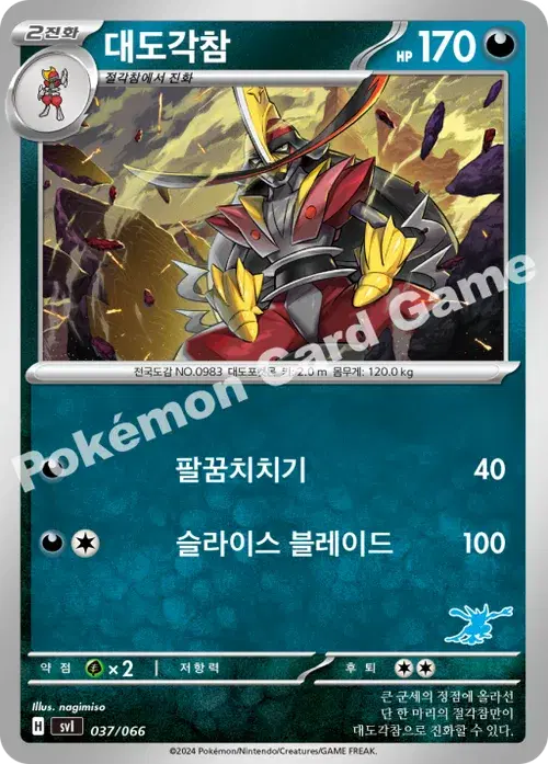 대도각참