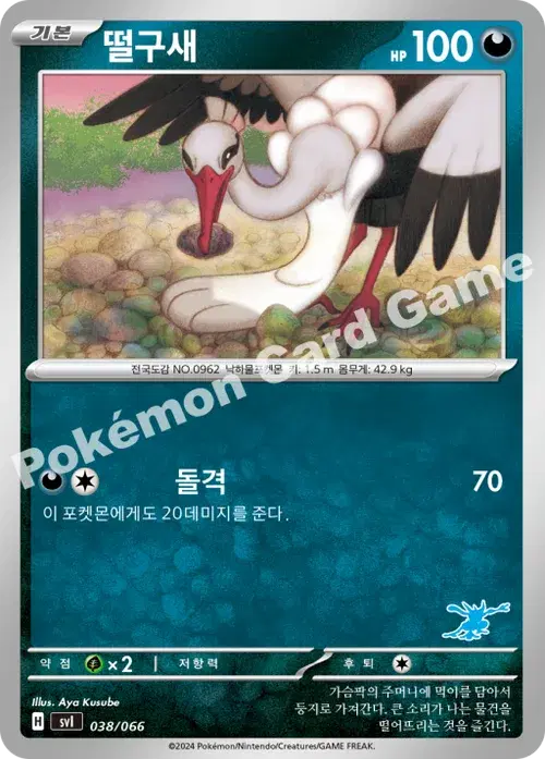 떨구새