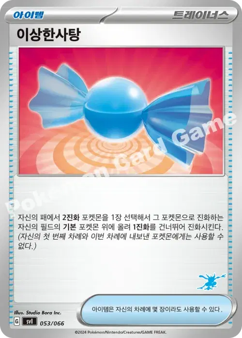 이상한사탕