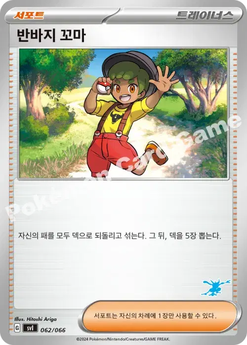 반바지 꼬마
