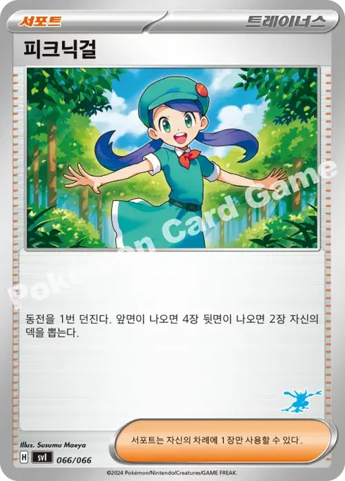 피크닉걸