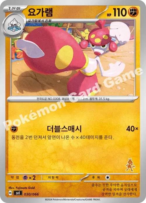 요가램