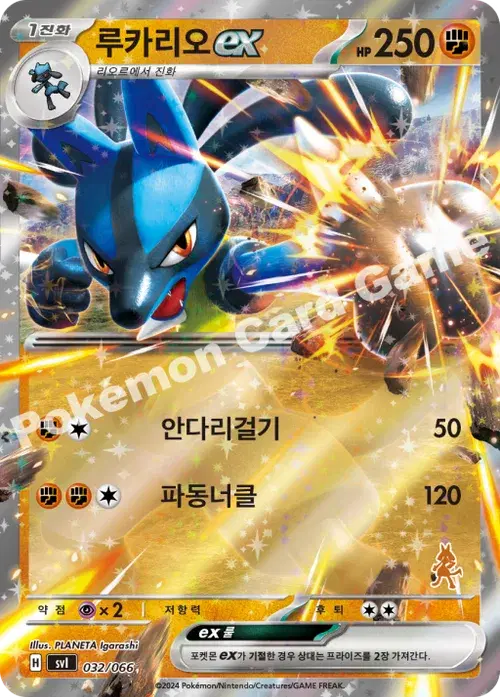 루카리오 ex