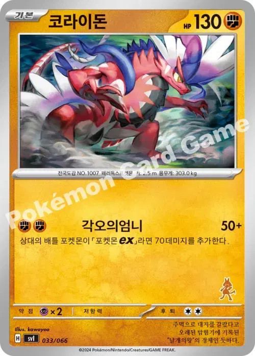 코라이돈