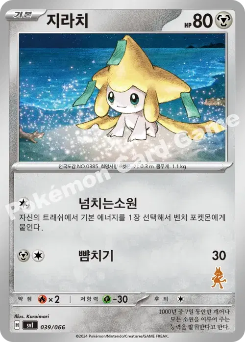 지라치