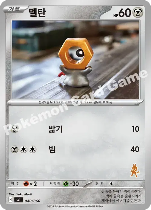 멜탄