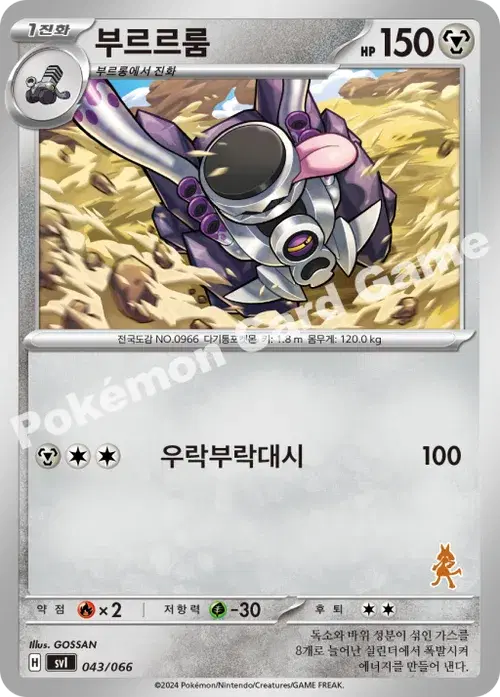 부르르룸
