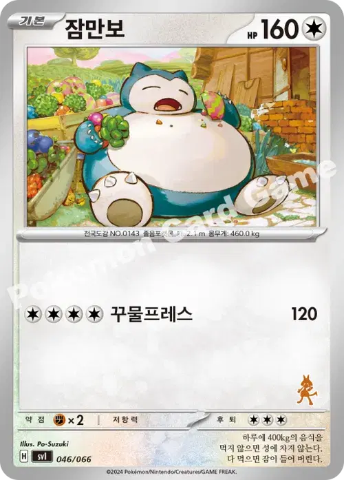 잠만보