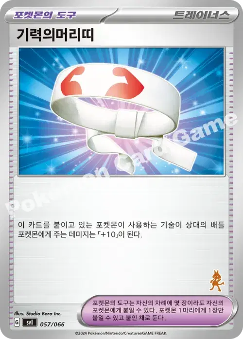 기력의머리띠
