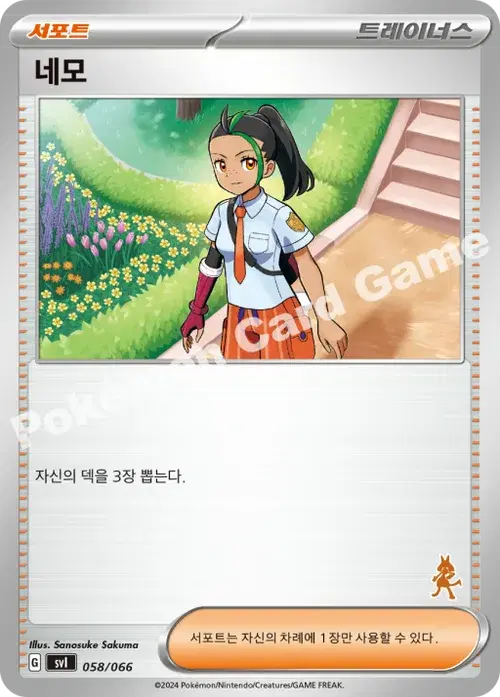 네모