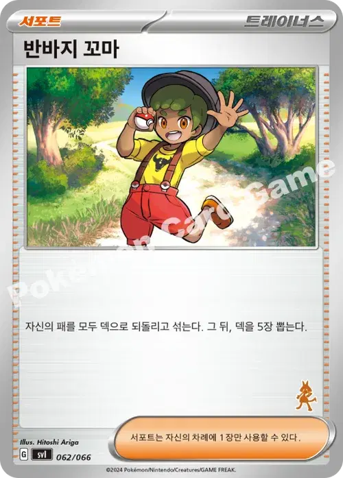 반바지 꼬마
