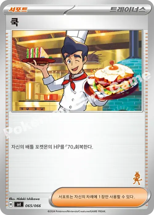 쿡