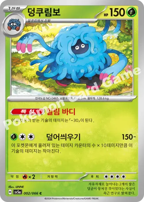 덩쿠림보