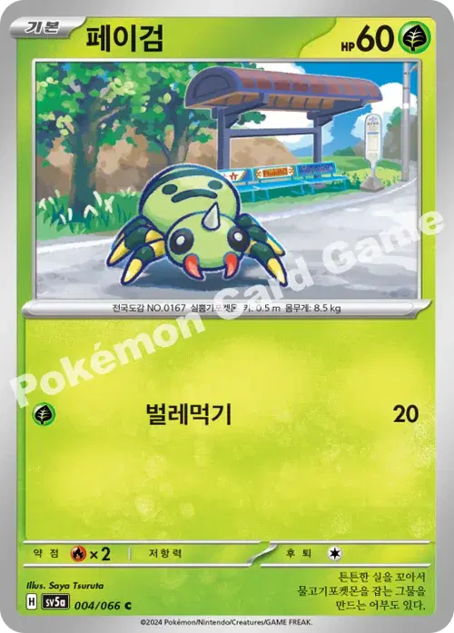 페이검