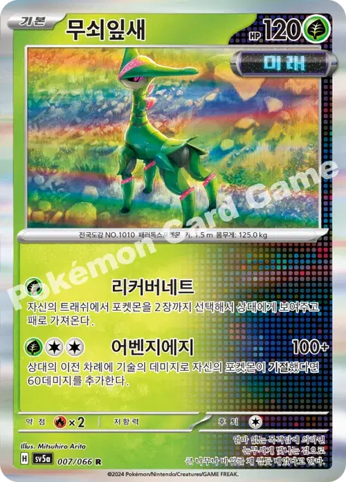 무쇠잎새