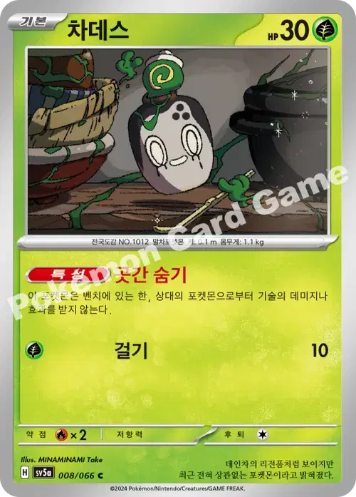 차데스