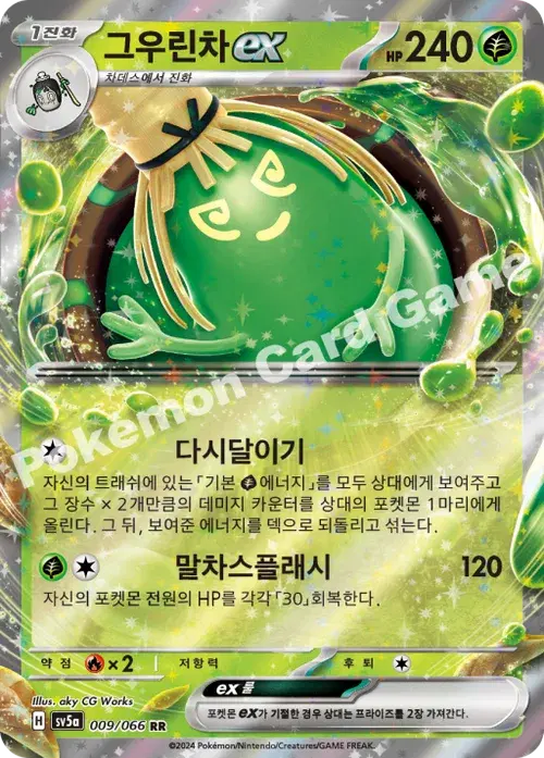 그우린차 ex