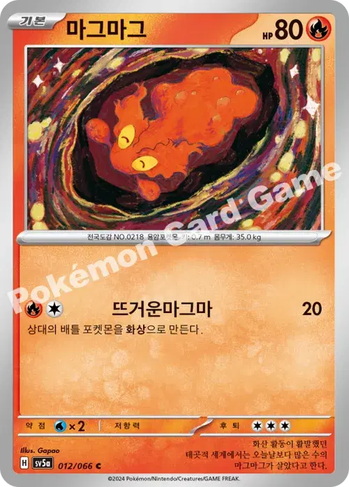 마그마그