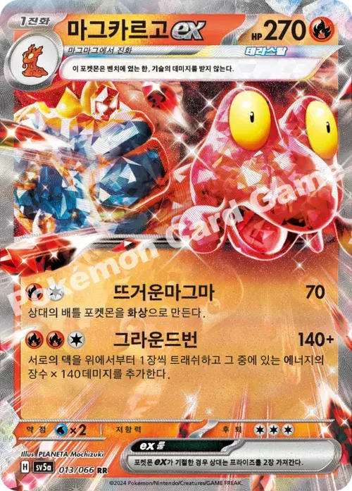 마그카르고 ex