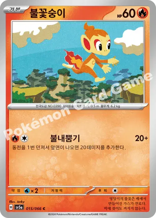불꽃숭이