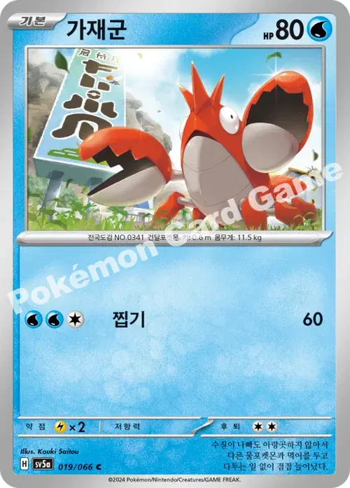 가재군