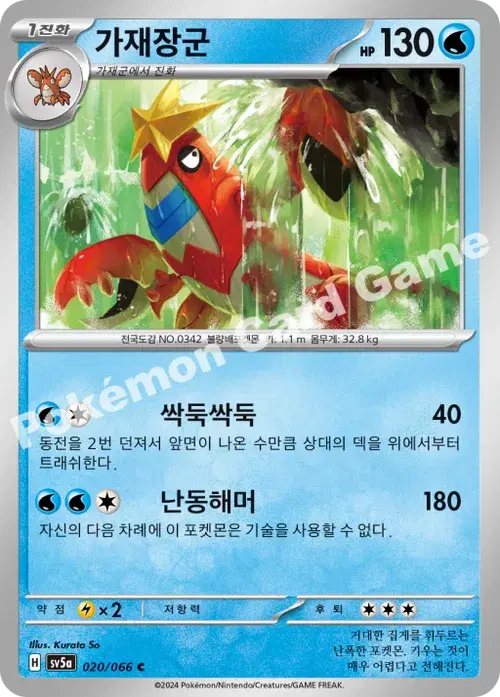 가재장군