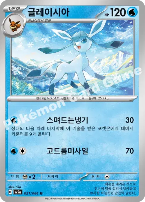 글레이시아
