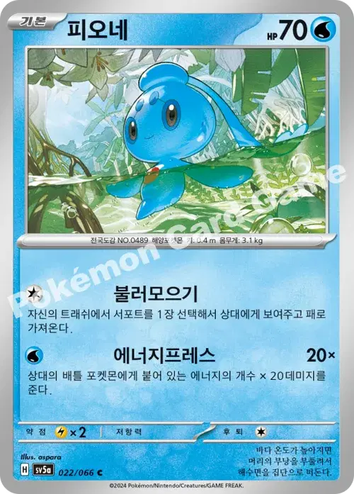 피오네