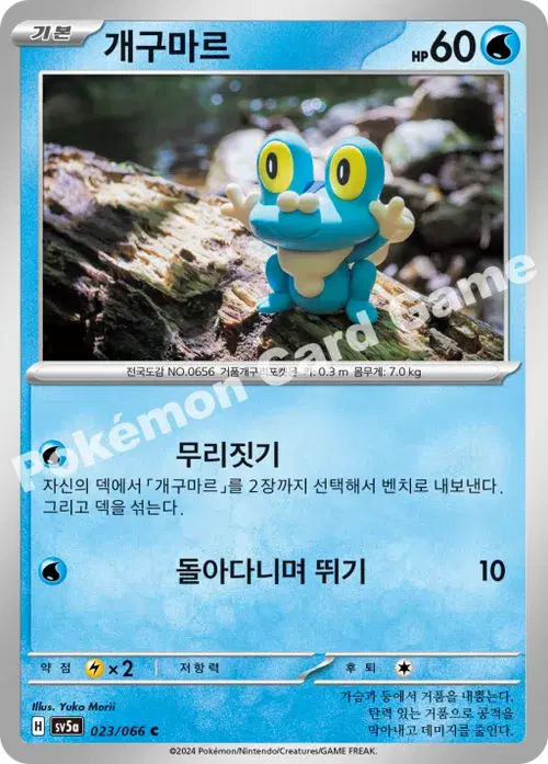 개구마르