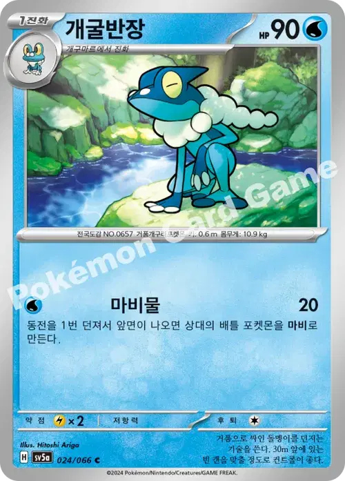 개굴반장