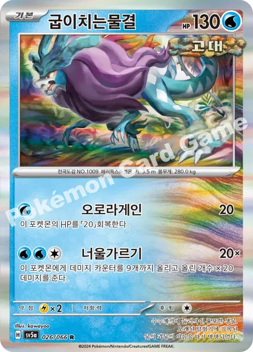 굽이치는물결