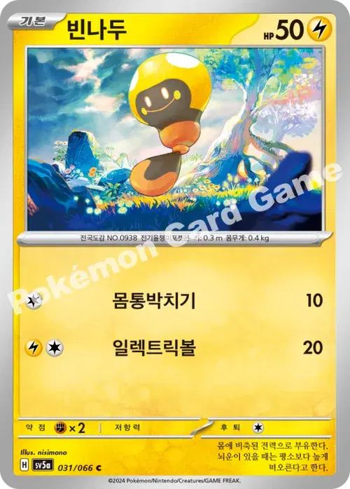 빈나두