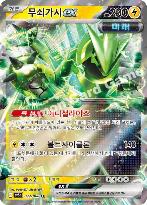 무쇠가시 ex