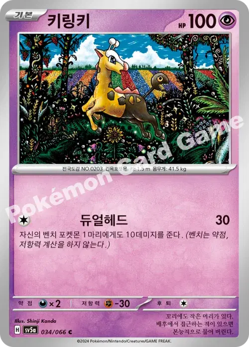 키링키