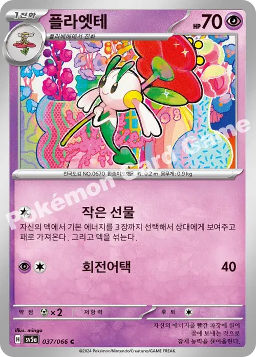 플라엣테