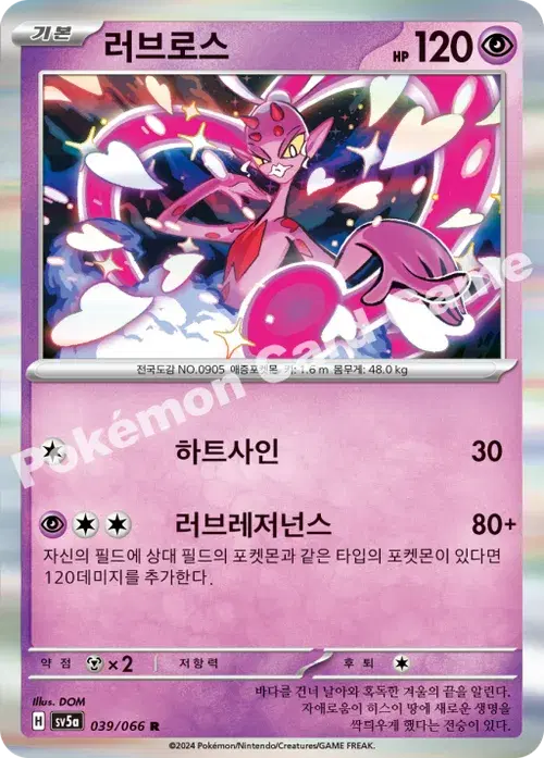 러브로스