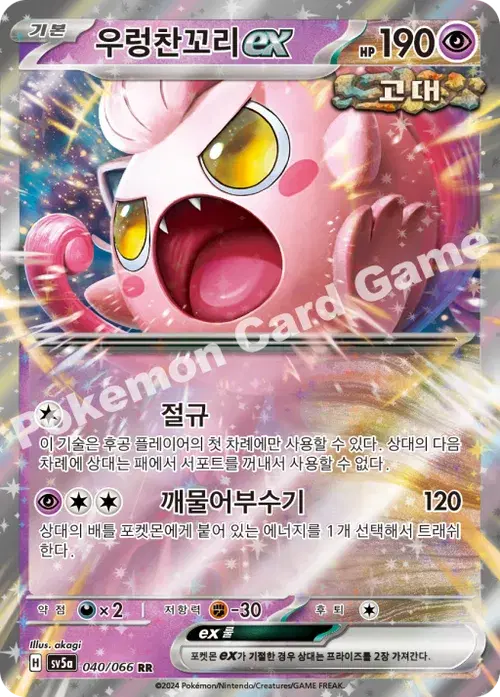 우렁찬꼬리 ex
