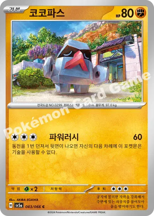 코코파스